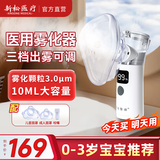 新松医疗手持医用雾化器雾化机儿童成人老人雾化机器家用雾化仪低噪旅行 【配儿童面罩】3微米颗粒-JQ-WS11