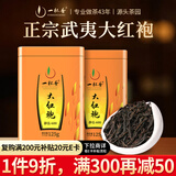 一杯香茶叶乌龙茶武夷山正岩大红袍一级250g2025新茶年货礼盒装自己喝