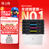 格之格204a硒鼓适用惠普m180n硒鼓hp m154a硒鼓 m181fw M154nw打印机粉盒 cf510a超大容量带芯片彩色四色套装