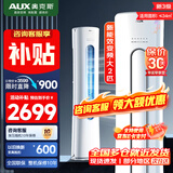 奥克斯空调 新一级/三级能效 大2匹/3匹空调柜机 变频冷暖两用 家用客厅节能 空调立式圆柱空调 商铺优选 大2匹 三级能效【性价比优选】23-34㎡ 柜机空调