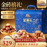 三只松鼠高端纯坚果礼盒2090g 零食礼包干果春节年货送礼长辈过年企业团购