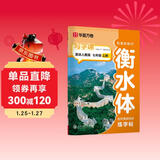 【2025秋新】华夏万卷 初中衡水体英语字帖 写字课七年级上册人教版 于佩安英文练字帖同步英语教材硬笔临摹描红练习本