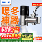 飞利浦电热水龙头即热式变频恒温不锈钢速热套上接驳式无需拆旧小型家用厨房卫生间数显款热水器厨宝1031 触屏变频款+漏保 AWH1155