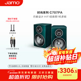 尊宝（JAMO）C707PA 无线蓝牙5.0音响HIFI高保真有源2.0声道书架音箱家庭影院电视音响家用电脑桌面音响英国绿