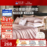 富安娜家纺四件套 高档提花套件纯棉床单四件套 泽蒙 203*229cm 粉色