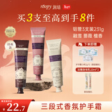 润培香氛滋润保湿护手霜(檀香+蔷薇+融雪)情人节礼物男女75g*3支