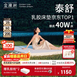 金橡树泰舒天然乳胶床垫泰国进口原液榻榻米双人可定制1.8*2米 软硬适中