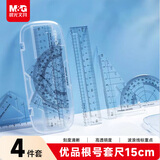 晨光（M&G）(M&G)文具优品根号套尺尺子套装小学生考试 4件套（直尺15cm+三角尺*2+量角器）中高考开学文具