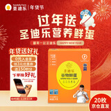 圣迪乐村 谷物减胆固醇营养鲜鸡蛋20枚净重2斤礼盒装 京东自营生鲜鸡蛋