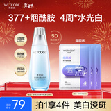 水密码水光亮白淡斑保湿乳液补水提亮护肤品男女120ml