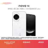 华为 nova 14   512GB 凝霜白 后置多焦段质感人像 鸿蒙AI 100W超级快充 鸿蒙智能手机