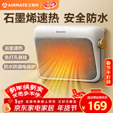 艾美特（AIRMATE）【石墨烯速热】浴室暖风机取暖器电暖器电暖气家用小太阳卫生间浴霸防水壁挂式小型洗澡电暖风 