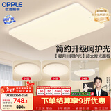 欧普照明（OPPLE）护眼吸顶灯客厅大灯可调色高显指LED照明简约灯具灯饰套餐3包安装