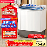 荣事达（Royalstar）半自动洗衣机10KG双缸双筒家用宿舍出租房双桶洗衣机大容量甩干机 以旧换新 白色 RP10030J