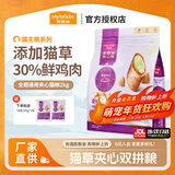 麦富迪全价猫粮 鲜肉夹心双拼成猫幼猫全阶段折耳英短美短通用型 升级款2kg(添加猫草)