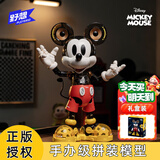 迪士尼（Disney）六一儿童节玩具赛博米奇拼装积木模型唐老鸭手办女男孩生日礼物 赛博米奇积木-三种风格 自由切换【精美礼盒】 正版授权米老鼠米奇唐老鸭积木手办潮玩六一儿童节礼物