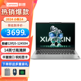 联想 小新14酷睿i5轻薄本win11高性能办公设计笔记本电脑  定制i5-12450H/16G/1TB 金属机身