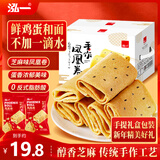 泓一凤凰卷蛋卷年货礼盒720g 鸡蛋卷饼干休闲零食早餐中式糕点芝麻味