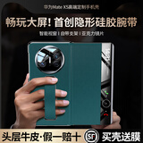 xoomz【隐形铰链腕带】适用华为matex5手机壳华为x5保护套典藏版翻盖皮套折叠屏全包防摔超薄腕带支架 【青山黛】零凸起腕带 | 肤感液态硅胶