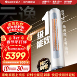 格力（GREE）空调 云逸Ⅱ 新一级能效 变频冷暖 自清洁 智能WiFi 大风量客厅立式柜机 家电国家补贴 以旧换新 云逸 新一级能效 2匹 广角送风