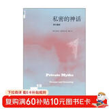 新知文库19·私密的神话：梦之解析