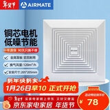 艾美特（AIRMATE）XC1006换气扇卫生间天花吸顶排风扇低噪厨房管道吊顶排气扇