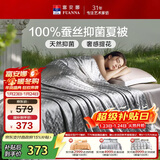 富安娜蚕丝被子100%蚕丝夏凉被A类抑菌空调被双人夏季薄被芯203x229cm