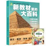 新教材里的大百科五年级下册 非注音版新教材里的大百科2025年新版同步新教材1-6年级全国通用上册语数科学知识拓展孩子的第二课堂拓展小学生视野同步课本 数学 科学 三科合一 同步新教材成语故事2册
