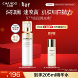 自然堂雪肌追光美白焕颜精华水150mL亮白细嫩紧致焕亮新年礼物