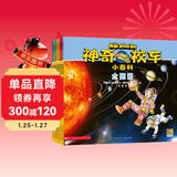 神奇校车小百科3岁4岁5岁6岁 童书 儿童绘本 图画书  幼儿园 幼小衔接 小学生 科普启蒙 科学大爆炸 暑期阅读    暑假课外书 绘本过渡到文字