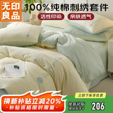 无印良品床上用品四件套纯棉纯色刺绣100%全棉被罩床单被套1.5/1.8m