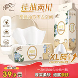 清风洗脸巾80抽*4包一次性洗脸巾洁面巾 擦脚多功能 挂抽两用