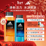 阿迪达斯（adidas）沐浴露男士专用 补水保湿护肤活力触发400ml+酷爽冰透250ml