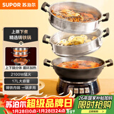 苏泊尔（SUPOR）铸铁电蒸锅 家用多功能电煮锅 电火锅 蒸煮炒菜大容量 双层蒸笼电热锅 ZN32YK13