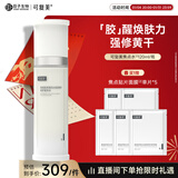 可复美焦点水120ml/瓶重组胶原蛋白光奕律时修护精华水新年礼物
