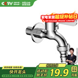 四季沐歌（MICOE）洗衣机水龙头加厚精铜主体 卫生间阳台拖把池4分水嘴单冷快开龙头