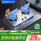 创维（Skyworth）燃气灶双灶家用煤气灶5.2kW天然气嵌入式台式猛火炉具大火力不锈钢JZT-Z50S-1