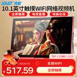 先科（SAST）V121S老人电视机WiFi唱戏机看戏机大屏视频机音响带显示屏收音机移动网络触屏小电视