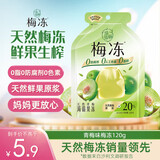 溜溜梅 果冻天然梅冻 青梅味 120g 果浆果汁鲜榨 0脂肪0防腐剂 健康零食