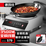 德玛仕（DEMASHI）商用电磁炉大功率3500w大电磁炉炒菜电池炉电磁灶大锅灶炒菜电炒炉火锅【全铜线圈】 全钢加厚【3500W凹面】TC-3500K