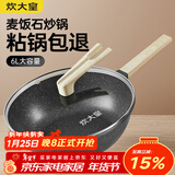 炊大皇炒锅麦饭石色不粘炒锅32cm煎炒炖汤家用平底炒锅无油烟电磁炉通用