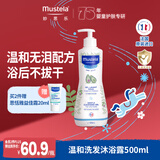 妙思乐儿童洗发沐浴二合一500ml 婴儿专用洗发水沐浴露法国进口