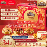 三只松鼠坚果零食礼盒1621g/10件 零食礼包年货节炒货春节送礼夏威夷果