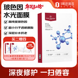 One's Member玻色因水光面膜补水保湿紧致舒缓25ml*5片1盒  送礼物