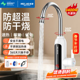 美菱（MeiLing） 电热水龙头厨房下进水速热式电热水器 快热式小厨宝 家用热水宝即热水龙头MF-D349白色款