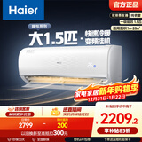 海尔（Haier）空调净省电PLUS 新一级能效 1.5匹1匹变频挂机 冷暖自清洁壁挂式卧室省电 家电以旧换新 静悦 1.5匹 急速冷暖