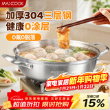美厨（MAXCOOK）304不锈钢火锅32cm 三层钢汤锅火锅复底 燃气电磁炉通用 MCT2034
