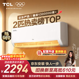 TCL空调京东联名真省电SE2匹新一级能效变频纯铜管挂机节能冷暖壁挂式客厅KFR-46GW/JD21+B1国家补贴