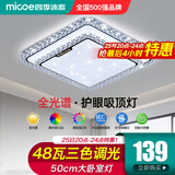四季沐歌客厅灯现代简约大气led吸顶灯卧室餐厅主灯中山灯具组合全屋套餐 48瓦三色50*50cm适10-18平满天星