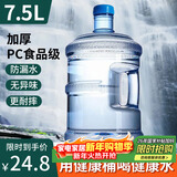 拜杰纯净水桶 食品级PC桶装水水桶矿泉水桶饮用水储水桶饮水机水桶手提户外桶空桶 7.5L